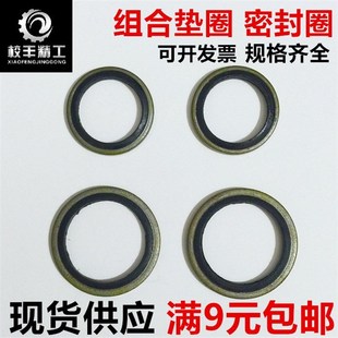 密封圈橡胶垫 骨架油封 JB982橡胶金属组合垫圈修理包 组合密封件