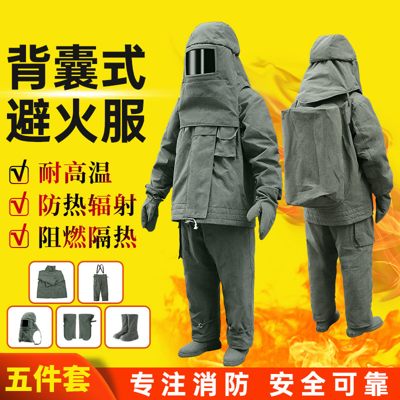 消防避火服加厚防化服火场救援耐高温服防烫伤治金1000度森林阻燃