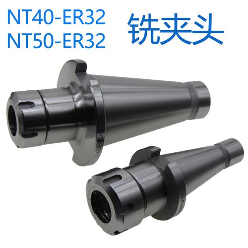 普通铣床夹头直柄立铣刀夹具NT40-ER32  NT50-ER32弹簧夹头包邮