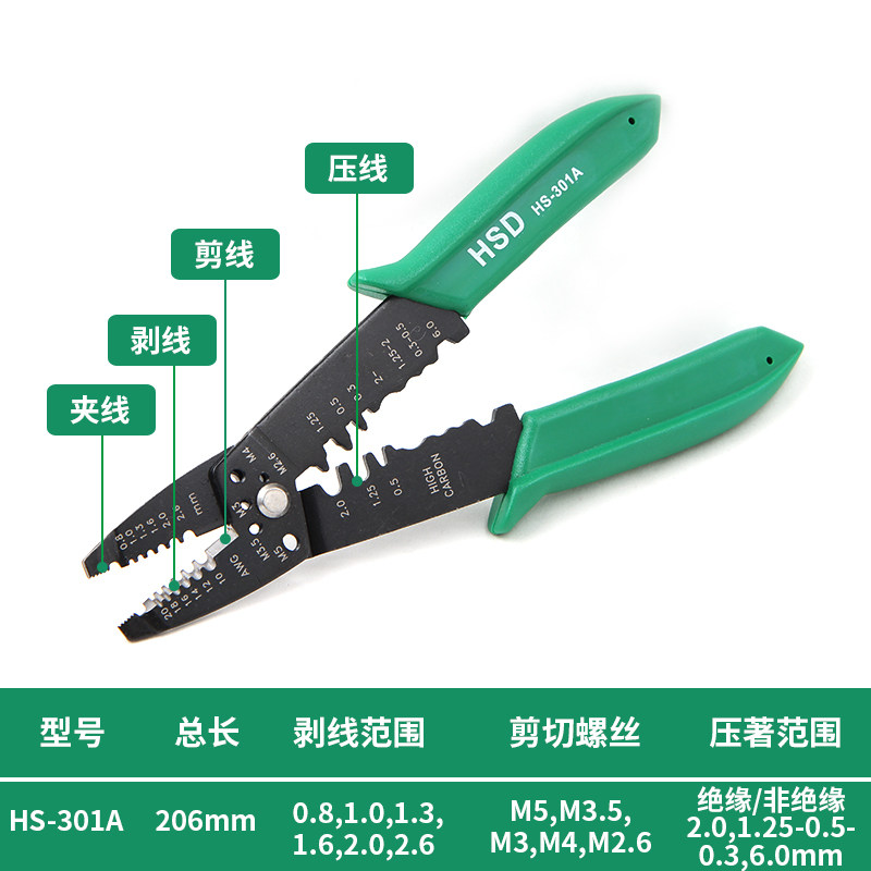 好速达剥皮钳多功能剥线钳压线钳HS-301A脱皮器扒皮钳0.8-2.6mm