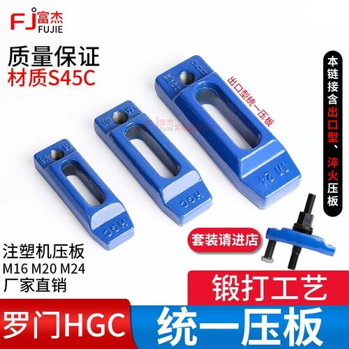 包邮 罗门 S45C统一压板 平行压板 重型机床模具压板M16 M20 M24