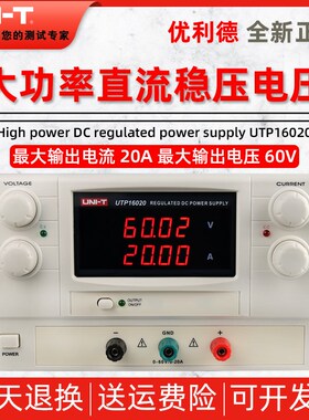 优利德UTP12005/UTP13030/UTP16020/UTP23010直流稳压电源UTP3603
