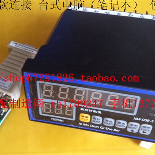 XM-05B-3通讯计长测速仪RS232/485电脑长度控制仪/笔记本长度控制