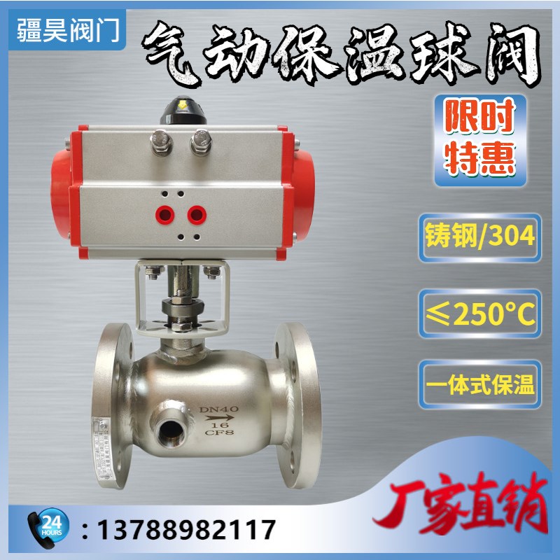 BQ641F-16P高温导热油一体式不锈钢法兰气动夹套保温球阀DN15-200