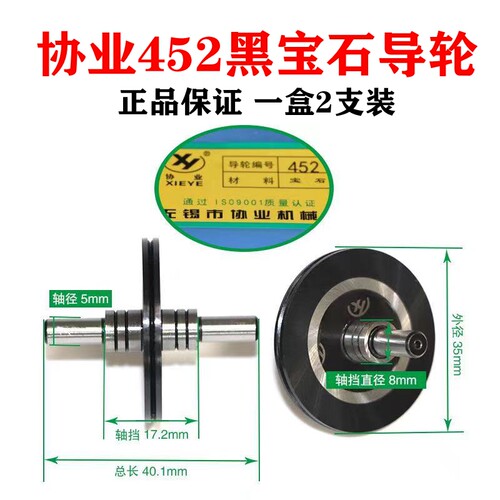 线切割无锡协业正品452黑宝石导轮外径35长度40轴5mm无螺纹导轮