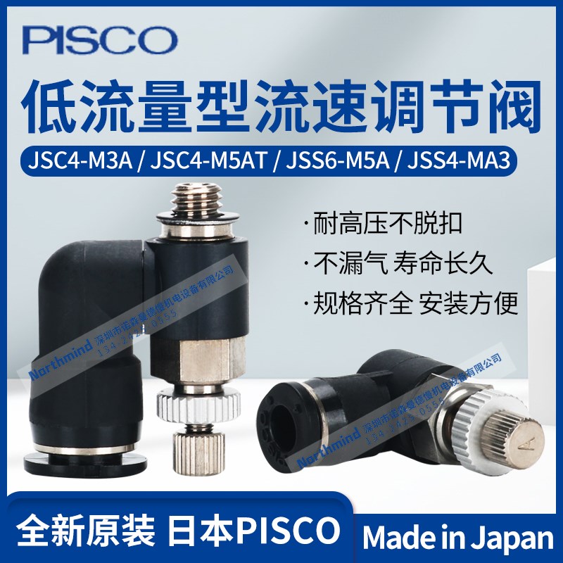 JSMU4 JJSS4-M3B JSS6-M5A JSC8-02BT JSC10-03A 日本PISCO节流阀