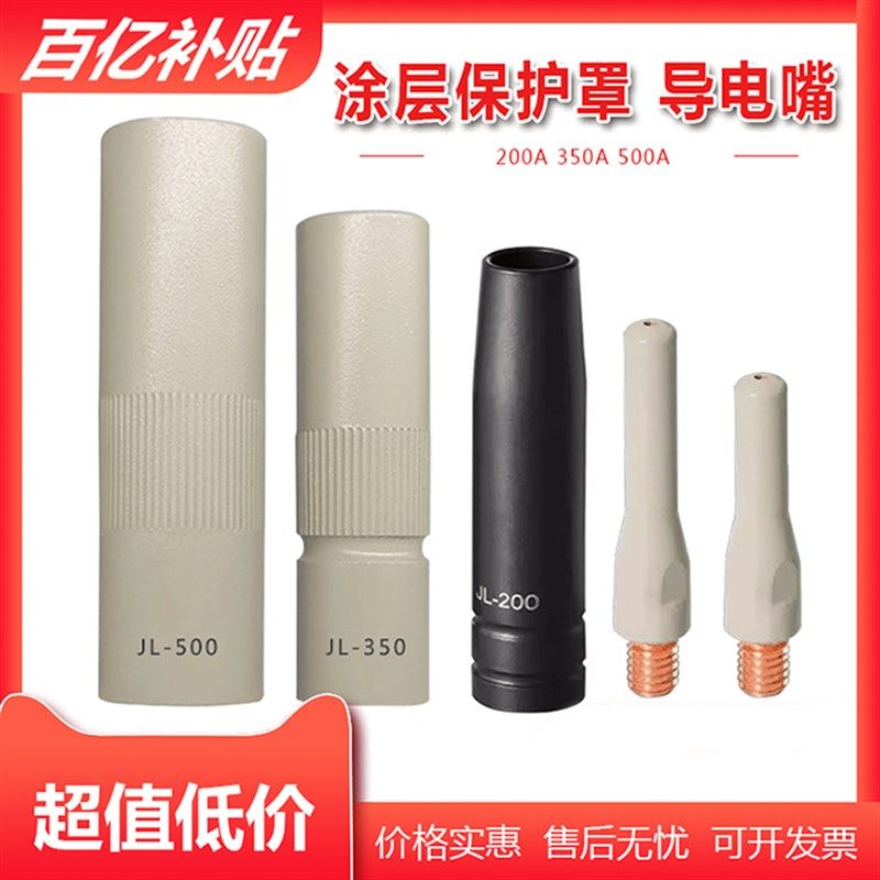 二保焊涂层导电嘴气保焊保护嘴紫铜铬锆铜导电嘴保护咀焊枪配件