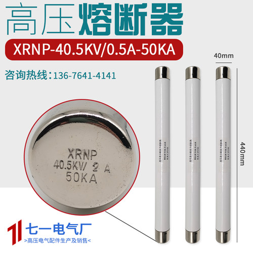 XRNP6-35~40.5KV/0.5A 1A 2A 3A 5A 高压熔断器 安装尺寸40*440mm