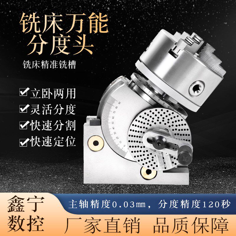 铣床万能分度头简易快速精密手动三爪卡盘小型回转工作台立卧两用