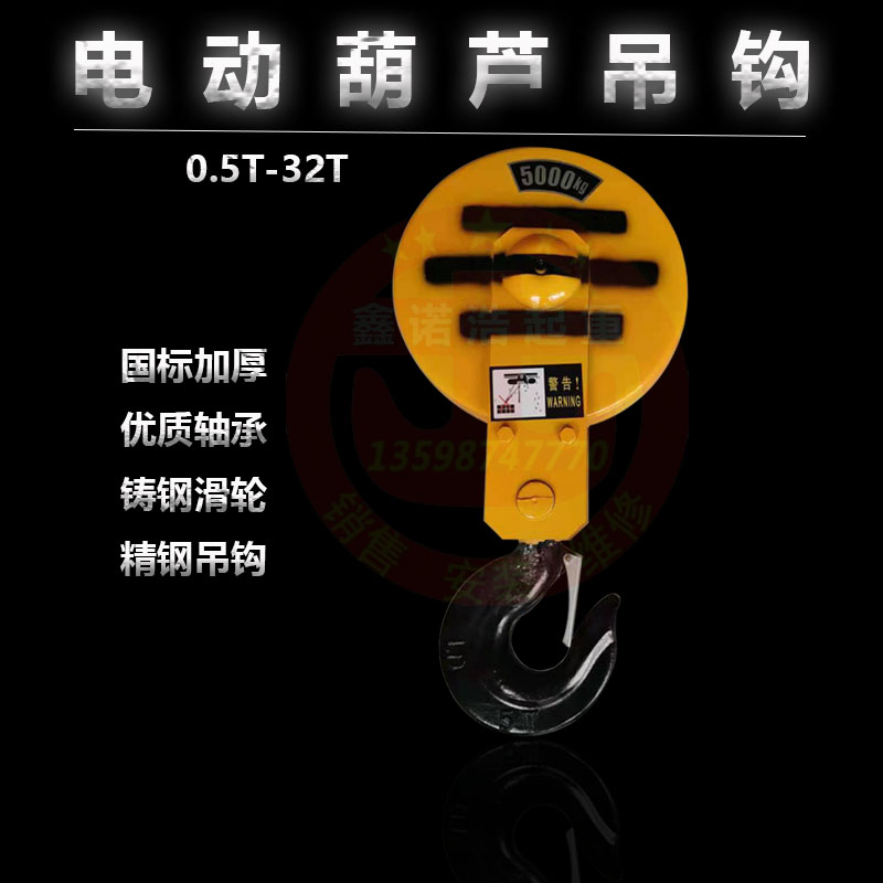 钢丝绳电动葫芦吊钩起重行车吊钩滑车滑轮国标下钩1T2T3T5T10T16T