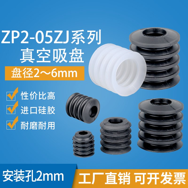 真空吸盘ZP2-15ZJS/ZP2-20ZJS/ZP2-30ZJS/ZP2-40ZJ/ZP2-46ZJ