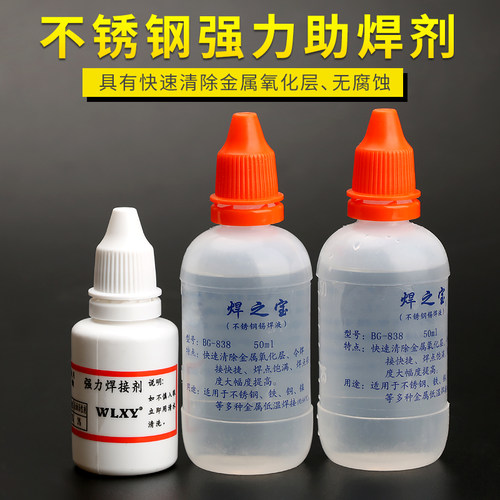 强力助焊剂铜铁镀锌板液体松香焊锡水焊乐宝不锈钢焊接电池极片
