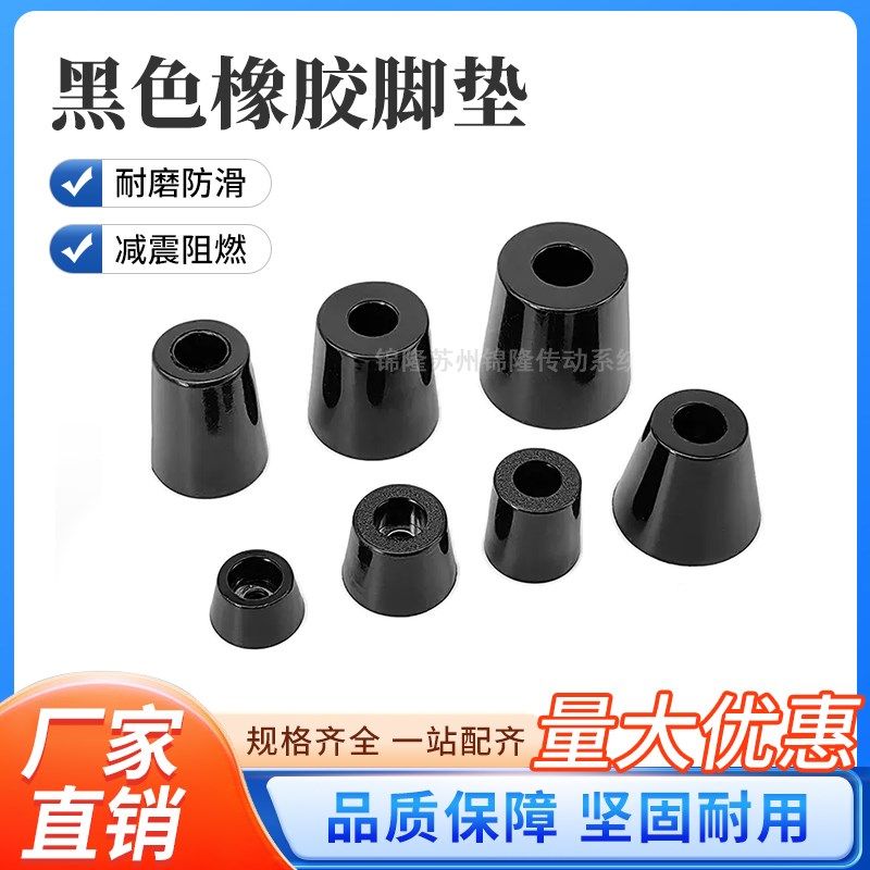 环保黑色脚垫 桌椅家具机箱仪器锥形机脚 减震橡胶圆形垫脚带垫片