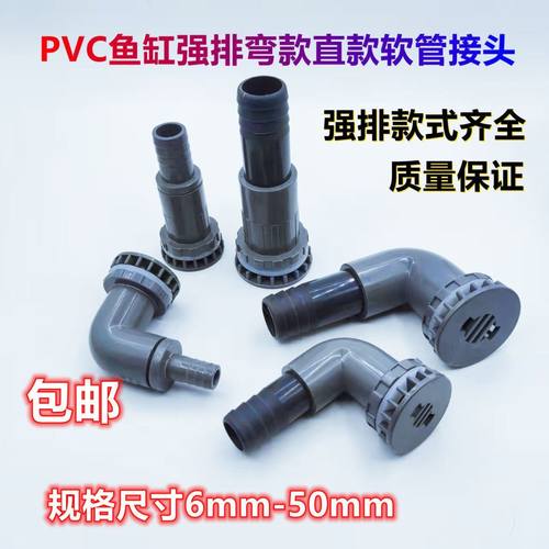 鱼缸上下水管件配件强排接头弯排弯头水箱PVC底滤水族溢流排下 水