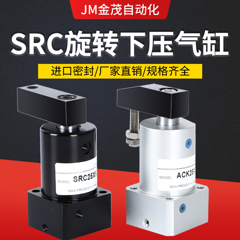 ACK32旋转夹紧转角下压气缸 SRC-R(L)-25 32 40 50 63*90D 带横臂