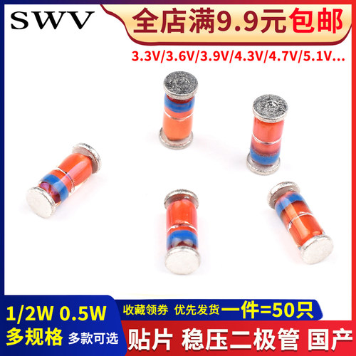 0.5W 1/2贴片稳压二极管LL34 3.3/3.6/5.1/10/12/16/18/24/39/43V