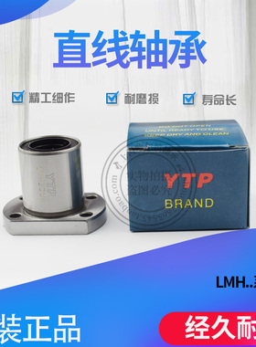 YTP双切边椭圆法兰直线轴承LMH6 8 10 12 13 16 20 25 30 35 40UU