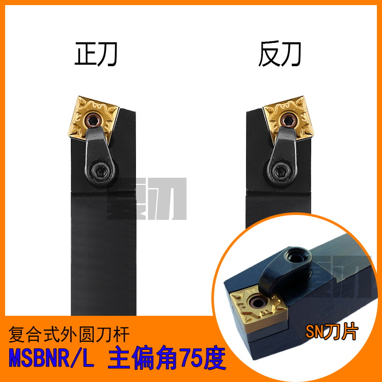 数控刀杆外圆车刀75度MSBNR2020K12/2525M12/3232P12/MSBNL