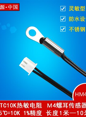 螺耳温度传感器温度探头高精度测温传感器10K/B3950 热敏电阻 NTC
