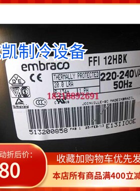 全新原装进口恩布拉科FFI12HBK FFI10HAK 冰箱冰柜压缩机