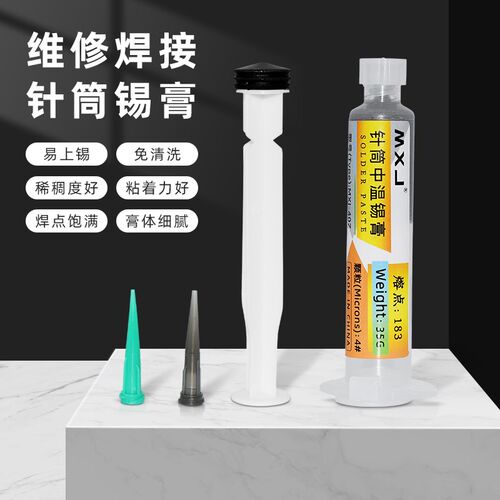 MXJ中温针筒锡膏 手机主板芯片植锡膏 焊锡膏维修焊接锡浆锡泥35g