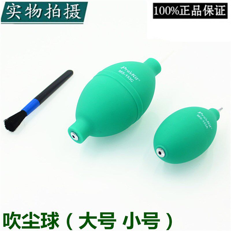 台湾宝工MS-153A吹尘球键盘清理除尘气吹气球皮老虎清洁球MS-153C