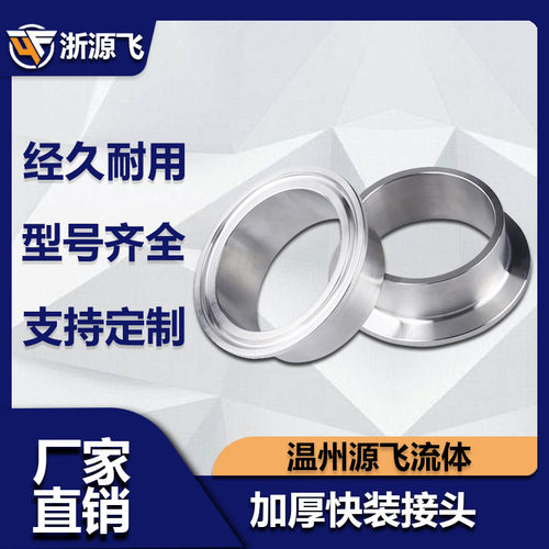 304不锈钢快装接头快速焊接端头卫生级卡箍快开法兰卡盘加厚