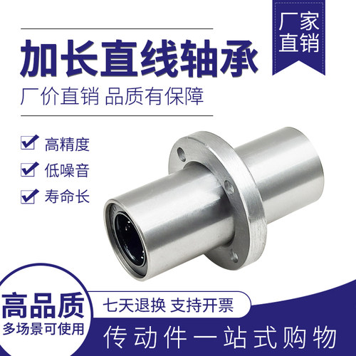 加长中间圆法兰直线轴承LMFC6LUU 8 10 12 16 20 25 30 35 40 50L