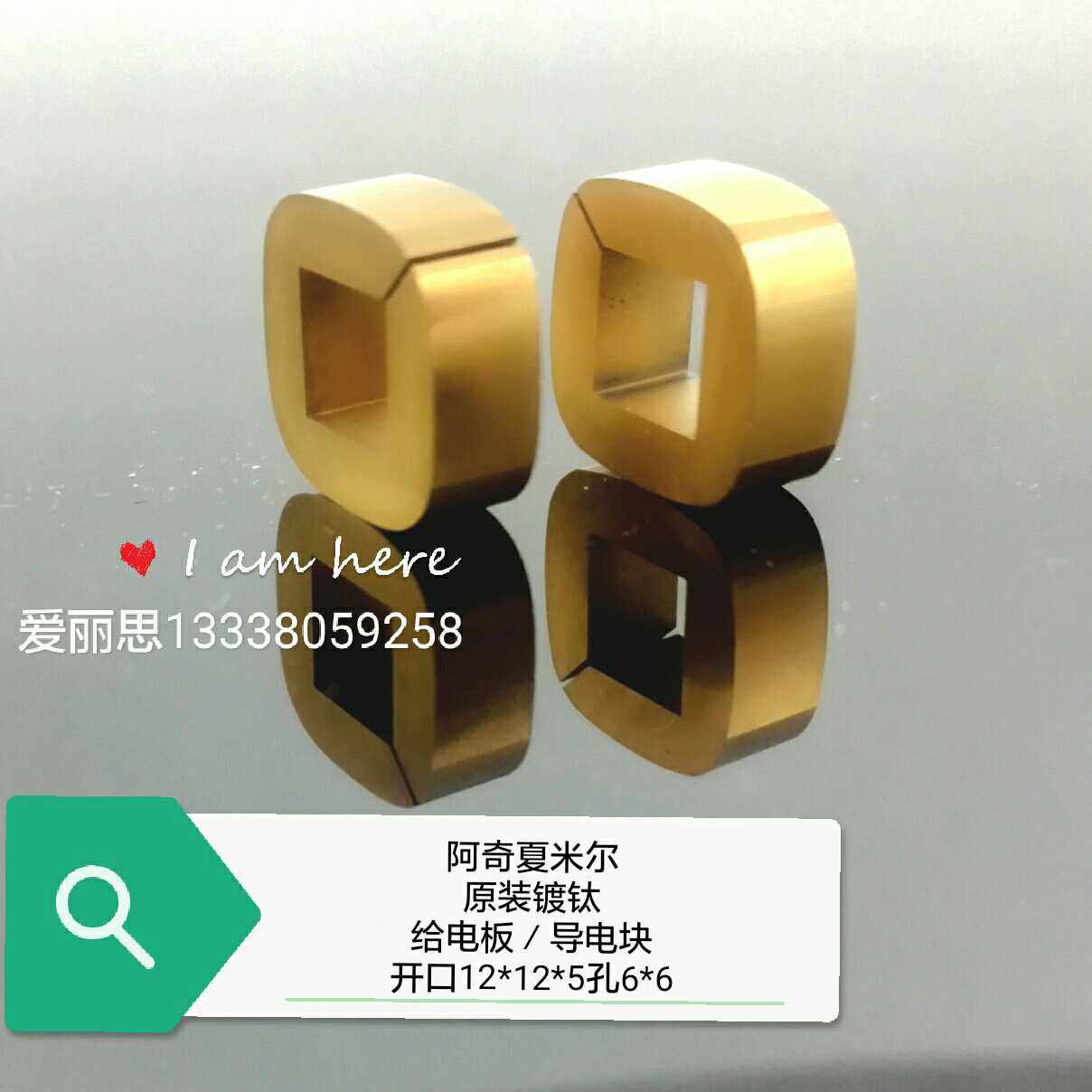 12*12*5 阿奇夏米尔导电块 给电板 慢走丝100342166 原装开口镀钛