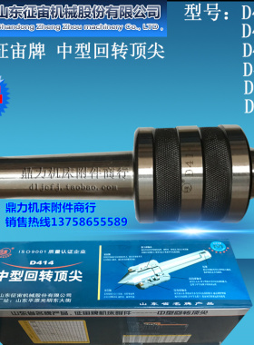 征宙D412 D413 D414 D415中型回转顶针活动活络顶针莫氏2号3号4号