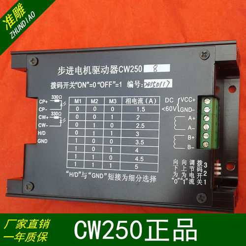 雕刻机驱动器,全新正品创伟CW250驱动器,驱动57,86二相步进电机