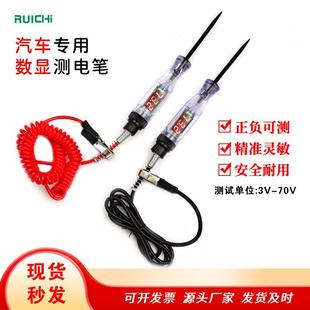 汽车电路检测测量3V 70V测电笔试电笔电工线路免破线维修工具