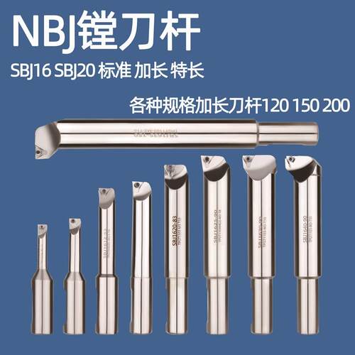 SBJ塘孔刀杆 SBJ16 SBJ20 6-50规格齐全 镗刀杆 微调镗头刀杆 NBJ