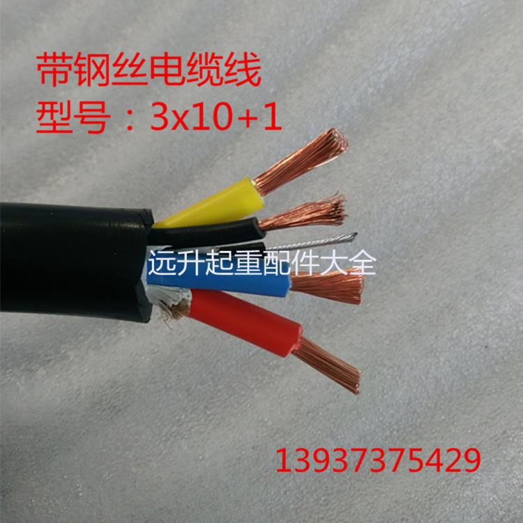 起重机 龙门吊专用电缆线3x10+1带钢丝圆电缆 3x10平方+1带钢丝线