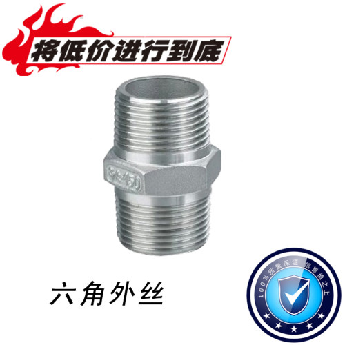 316不锈钢精铸六角外丝/水暖配件/水管接头/六角对丝/DN15 202540