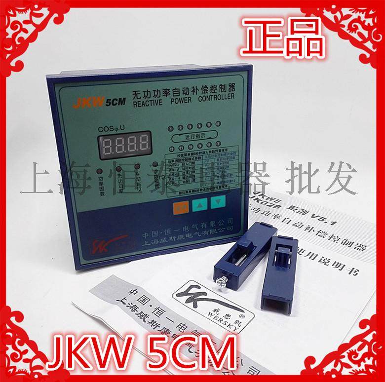 原装 JKW上海威斯康 JKW5CM 无功功率自动补偿控制器 JKW12回