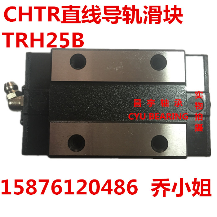 CHTR国产精密直线导轨滑块TRH25B原装CHTR直线导轨TRH25B