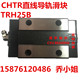 CHTR国产精密直线导轨滑块TRH25B原装 CHTR直线导轨TRH25B