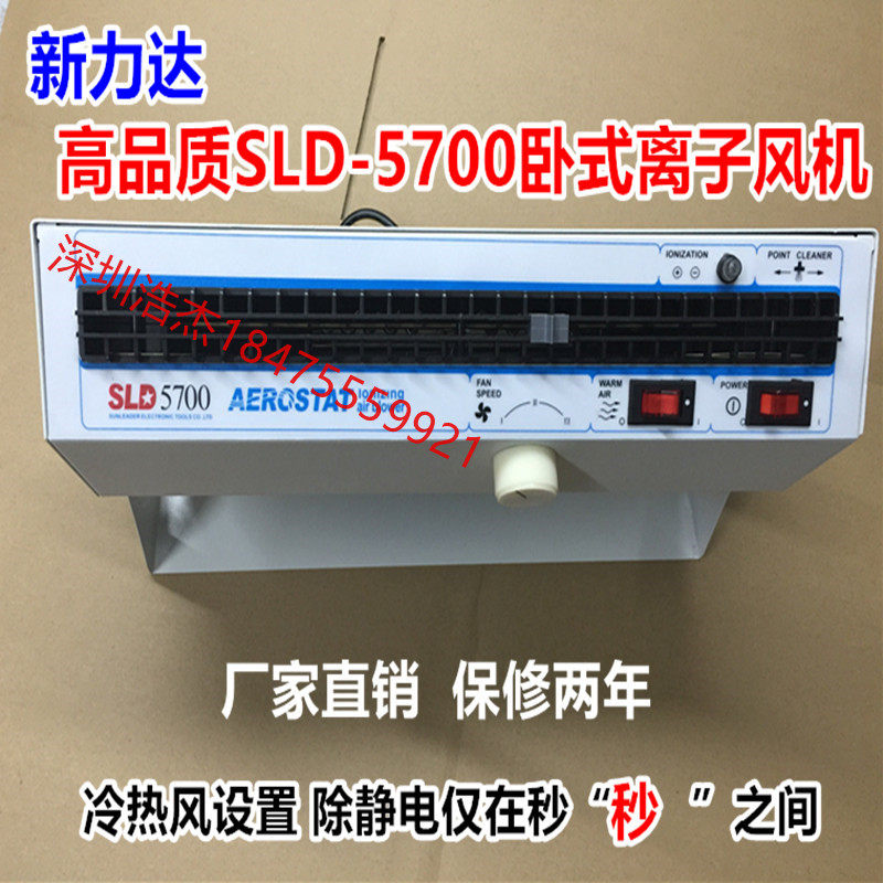 新力达SLD-5700扩展式除静电吹风机/LED除静电吹风机/离子吹风扇