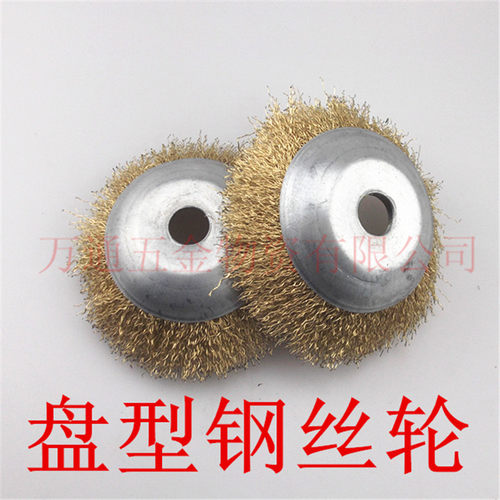 盘型钢丝轮碗型刷盘形除锈轮抛光轮笔刷除锈打磨造船125*16/22