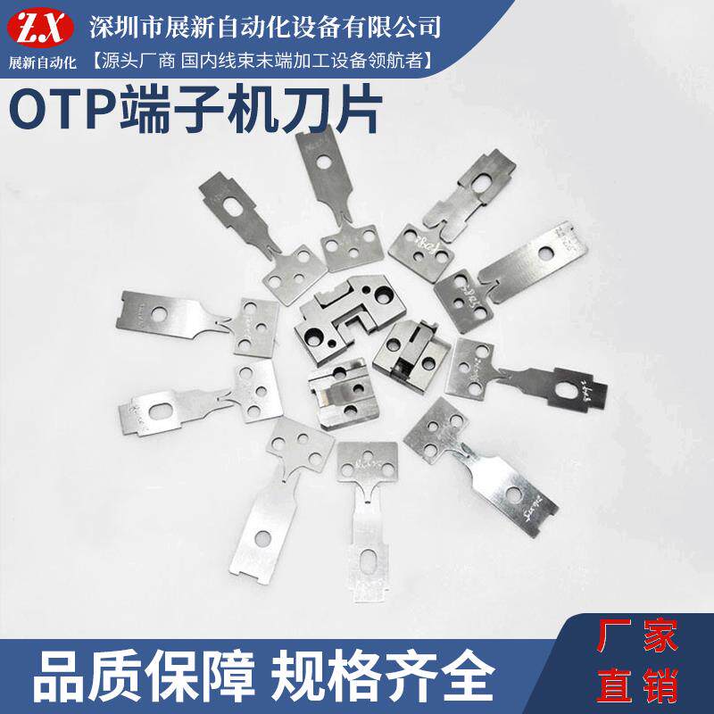 厂家直销OTP端子刀片端子机压接刀模切刀座XH2.54PH2.0VH3.96SM