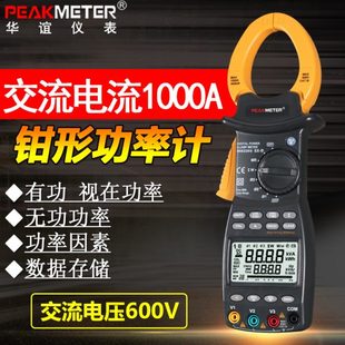 華誼MS2203 MS2205電壓表功率測量儀數(shù)字鉗形功率計(jì)三相功率表