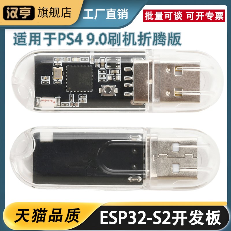 ESP32-S2开发板板载ESP32-S2USB口适用于PS4 9.0刷机折腾版USB口图片