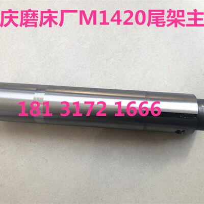重庆磨床厂M1420D M1320B M1420G尾架主轴尾座主轴芯轴顶针套