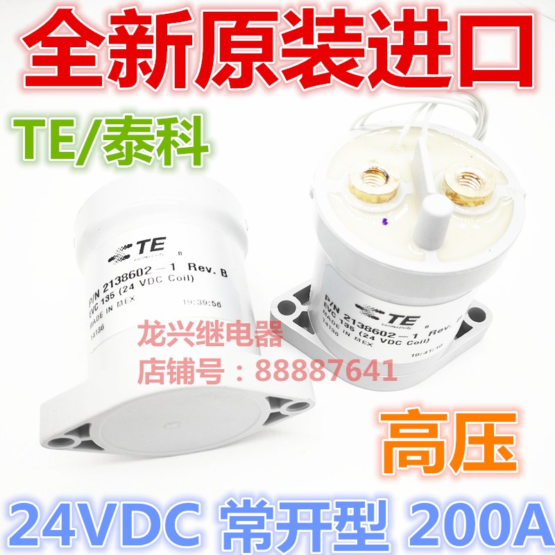 TE/泰科高压 EVC135 接触器135A 24V 墨西哥生产 21386021