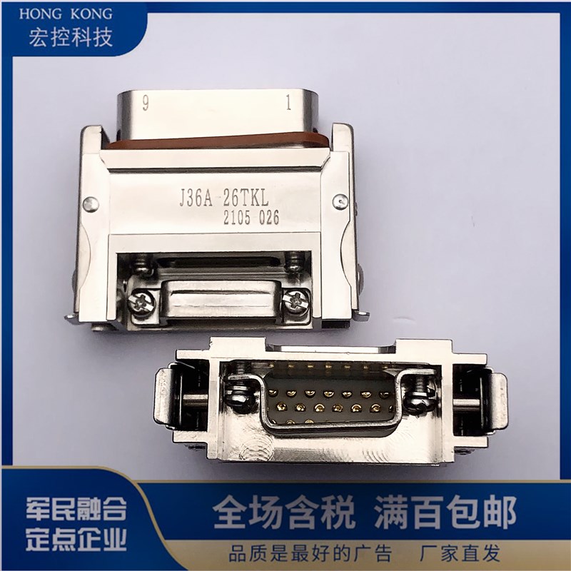 J36A矩形连接器 J36A-26ZJB J36A-26ZKB  26芯插头装孔装针 拍前