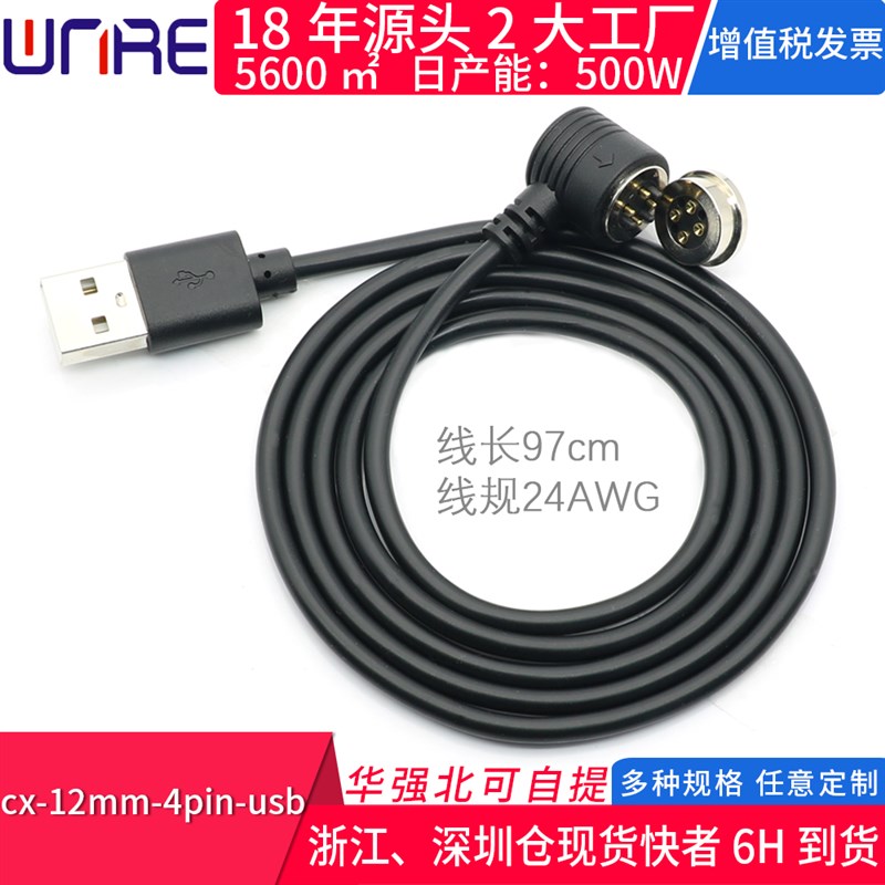 磁吸头4pin转接usb公母pogopin强力吸附快速充电磁吸数据线连接器