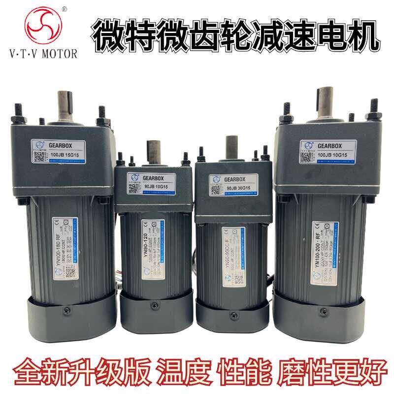 VTV微特微电机YN90-120/YN100-200/180调速定速全新升级版VTV马达