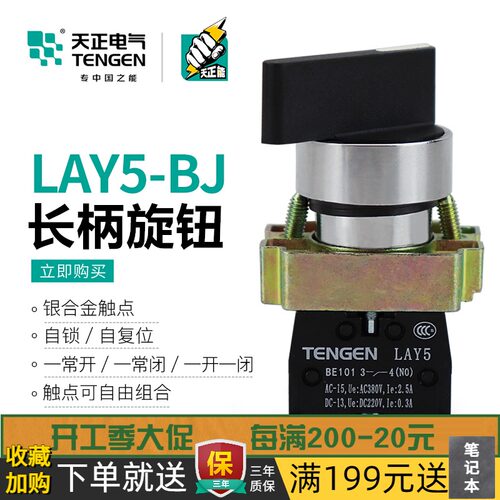 天正 LAY5-BJ21/25/33加长柄旋钮自锁自复位选择转换旋转按钮开关