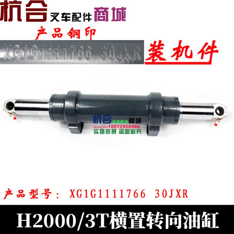 叉车配件 合力H2000龙工3/3.5吨转向油缸横置缸总成 横置转向油缸